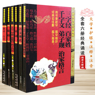 新华书店正版 全6册论语唐诗三百首宋词古文观止三字经百家姓千字文弟子规大学中庸道德经孙子兵法 社官方旗舰店 凤凰出版 注音版