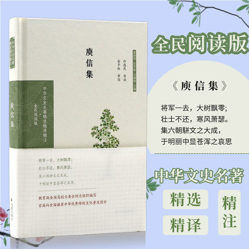 庾信集中华文史名著精选正版书籍
