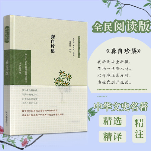 我劝天公重抖擞，不拘一格降人材。 以奇境