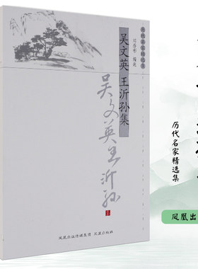 吴文英王沂孙集历代名家