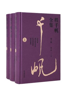 程千帆全集第三辑治学人生