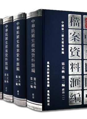 中华民国史档案资料汇编政治