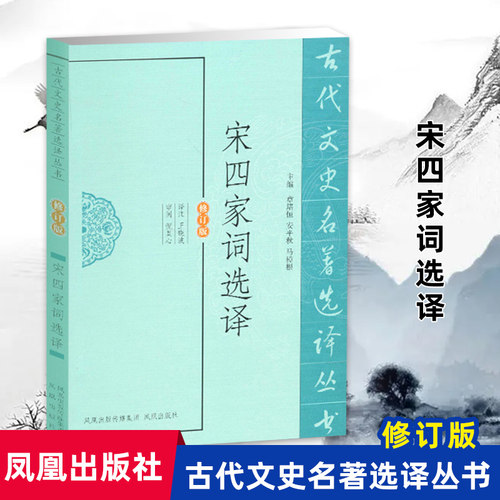 柳永 秦观 周邦彦 姜夔  名家解读 了解大师