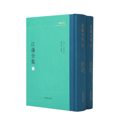 江藩全集（江南文脉）