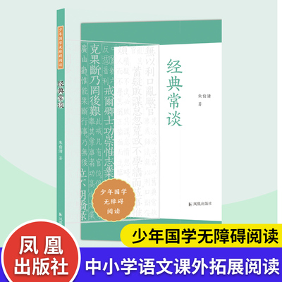 经典常谈少年国学无障碍阅读