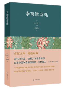 李商隐诗选川合康岩波文库经典