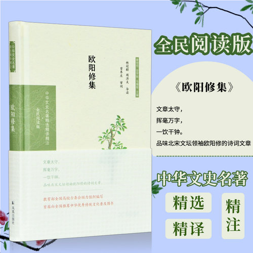 品味北宋文坛领袖欧阳修的诗词文章