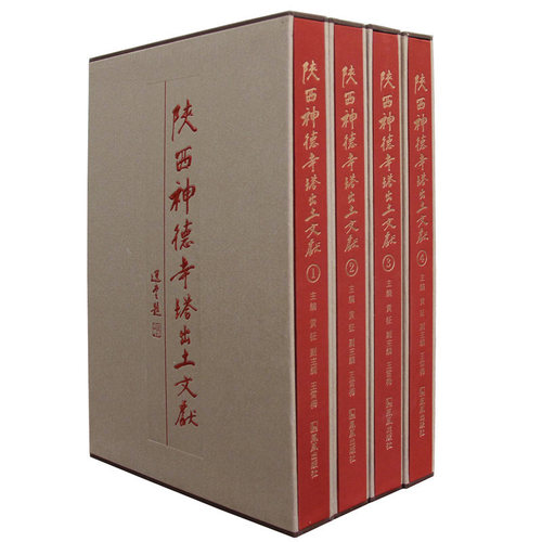 陕西神德寺塔出土文献