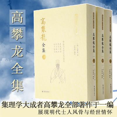 高攀全集3册龙著精装整理搜辑