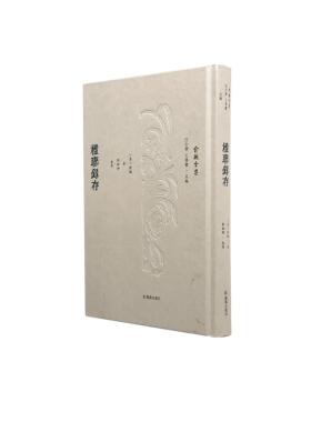 楹联录存(全一册)(俞樾全集)32开精装（清）俞樾著 刘珈珈整理 反映了俞樾作为文学家、经学家、朴学大师的学术功力和文字技巧