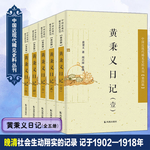 黄秉义日记中国近现代稀见史料