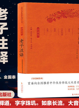 老子注译古代文史名著丛书珍藏版