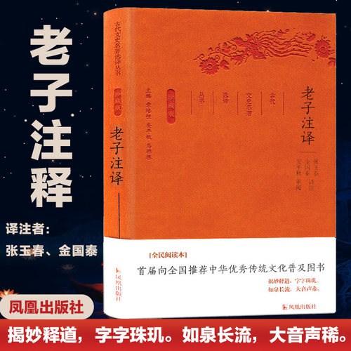 老子注译古代文史名著丛书珍藏版