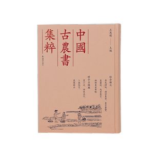 中国古农书集粹 综合类七 齐民四术,浦泖农咨,农言著实,农蚕经,马首农言,抚郡农产考略,夏小正,田家五行,卜岁恒言,农候杂占 影印