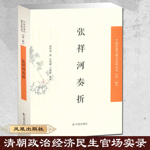 700份奏折 清代道光咸丰 政治经济民生 实录