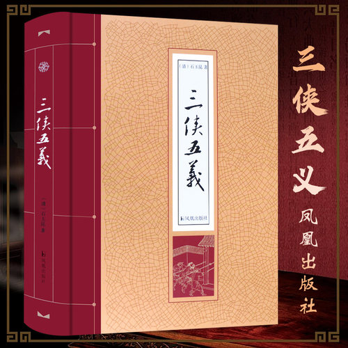 古典长篇侠义公案小说的经典之作