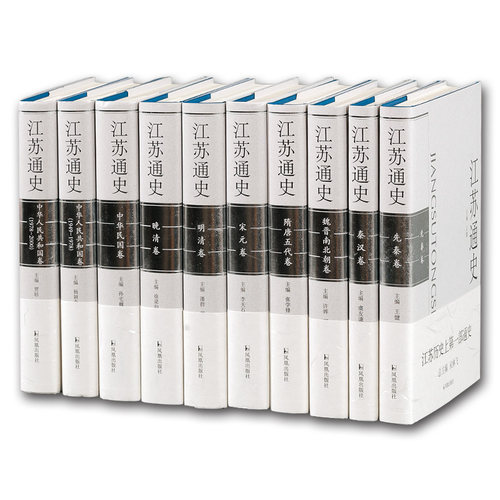 江苏通史（全10卷）宋林飞