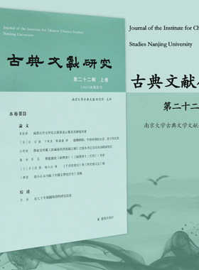 古典文献研究第二十二上卷
