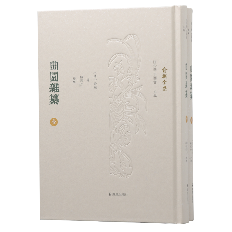 曲园杂纂（全2册）（俞樾全集 / 汪少华 王华宝主编） 〔清〕俞樾著 顾莉丹整理  经史子集无所不包，国学大师的博大精深之作
