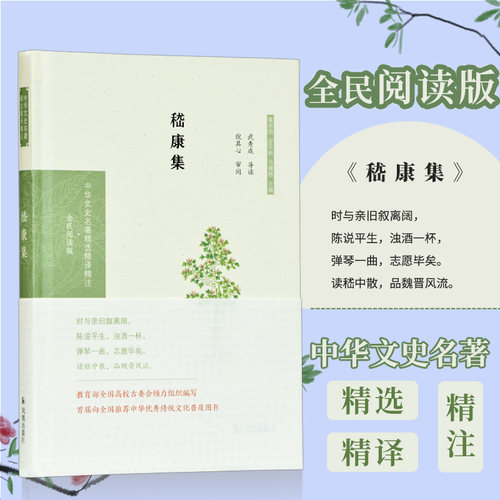 嵇康集嵇中散正版经典文学名著