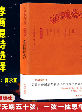 李商隐诗选全集古代文史名著