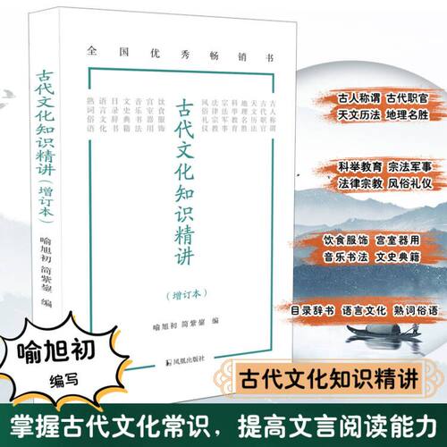 古代文化知识精讲增订本喻旭初