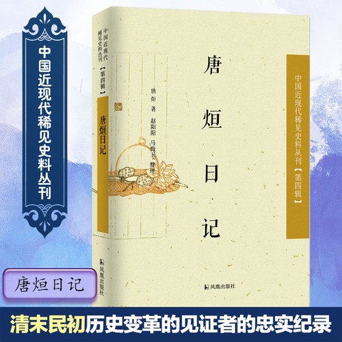 日记中国近现代稀见史料丛刊