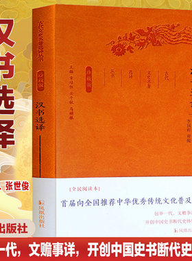 汉书对照选译古代文史名著