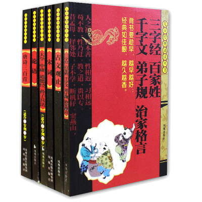 6册儿童经典诵读丛书论语