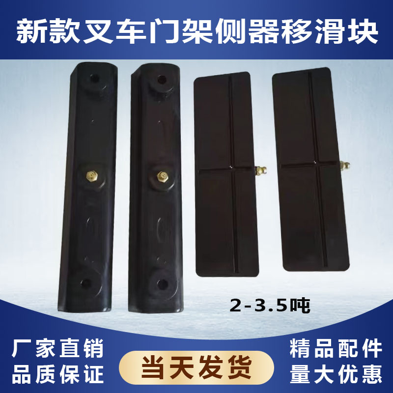 叉车侧移器滑块叉车滑块