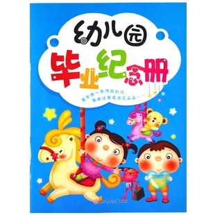 毕业证书 新版 离园纪念册 毕业留念册幼儿园成长手册模板小学生成长档案记录册A4毕业纪念册儿童成长册 幼儿园毕业纪念册 同学录