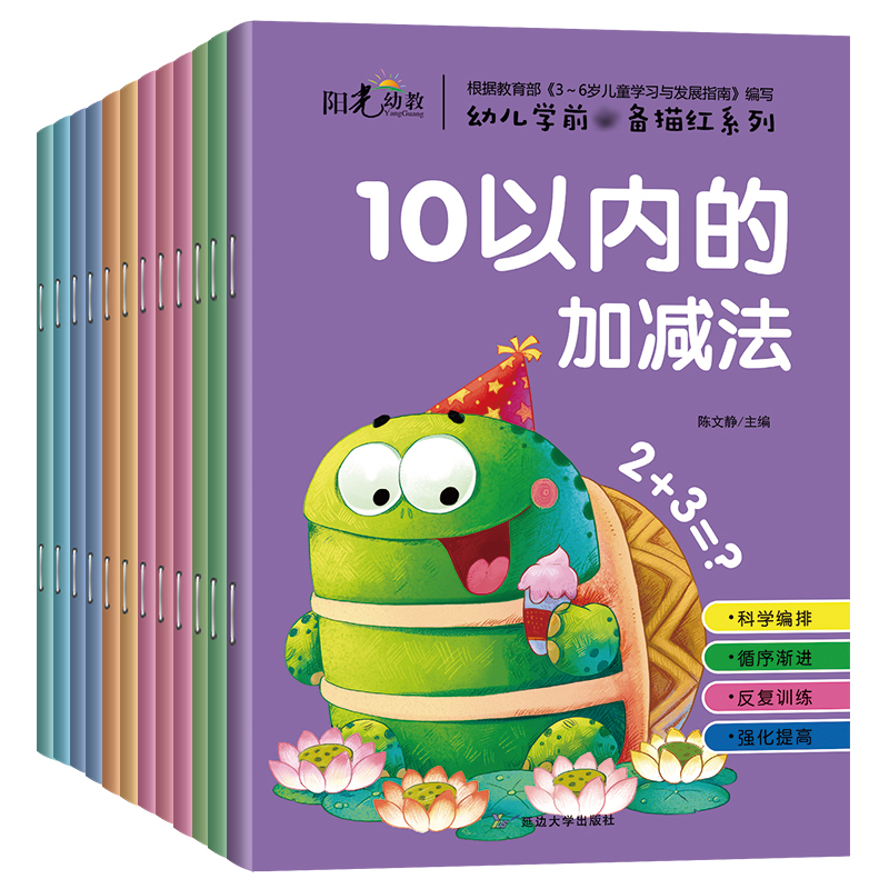 阳光幼教幼儿入学前描红系列100以...