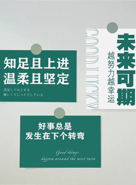 励志文字明信片卡片墙贴装饰DIY布置留言卡室内装饰拍照道具素材