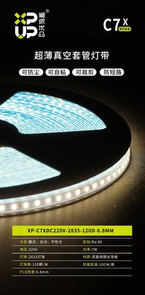 湘派220V7瓦套胶绝缘免驱灯带贴片线型灯自粘线型灯双面纯铜导板