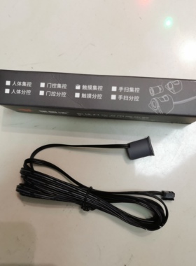 星明浩12v24v人体感应触摸门控3线集控二线分控橱衣柜LED灯感应