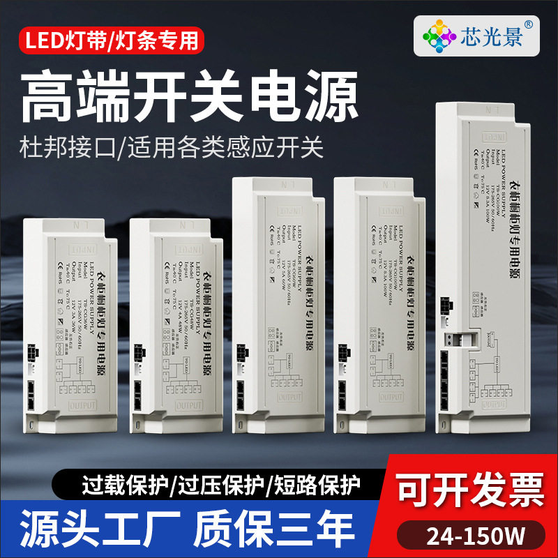led衣橱柜灯电源杜邦接口人体感应红外触摸手扫展示柜灯开关电源