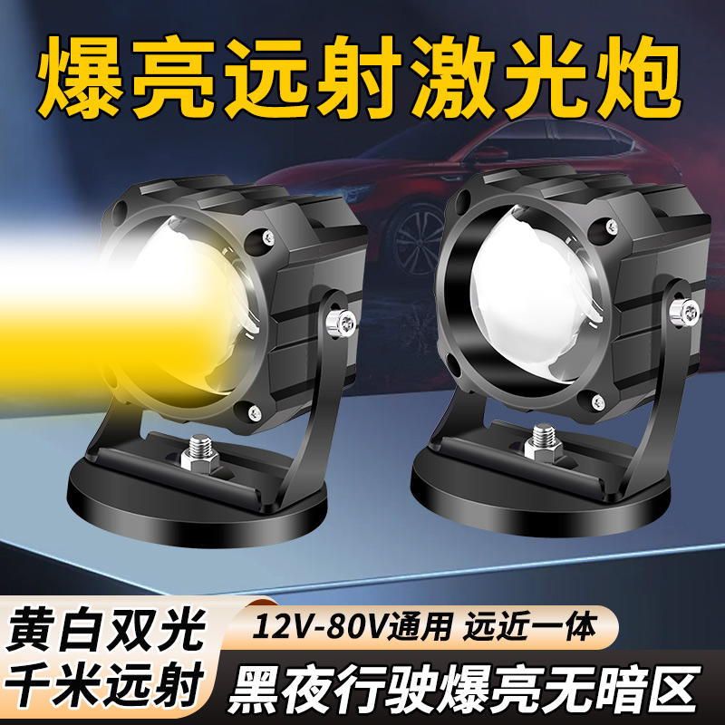 汽车激光炮射灯超亮聚光12v24v远光炮货车越野车中网外置通用改装