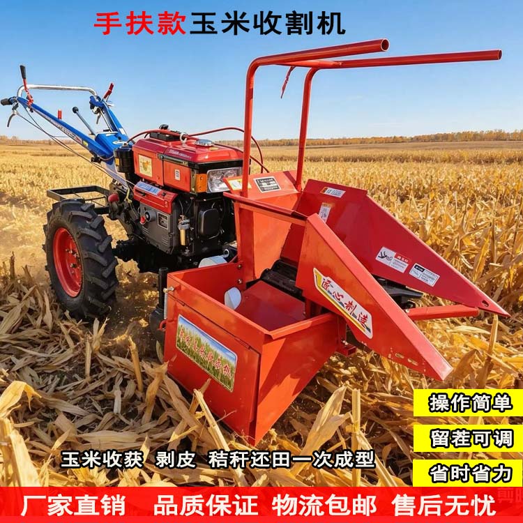 小型手扶拖拉机配套玉米收获机