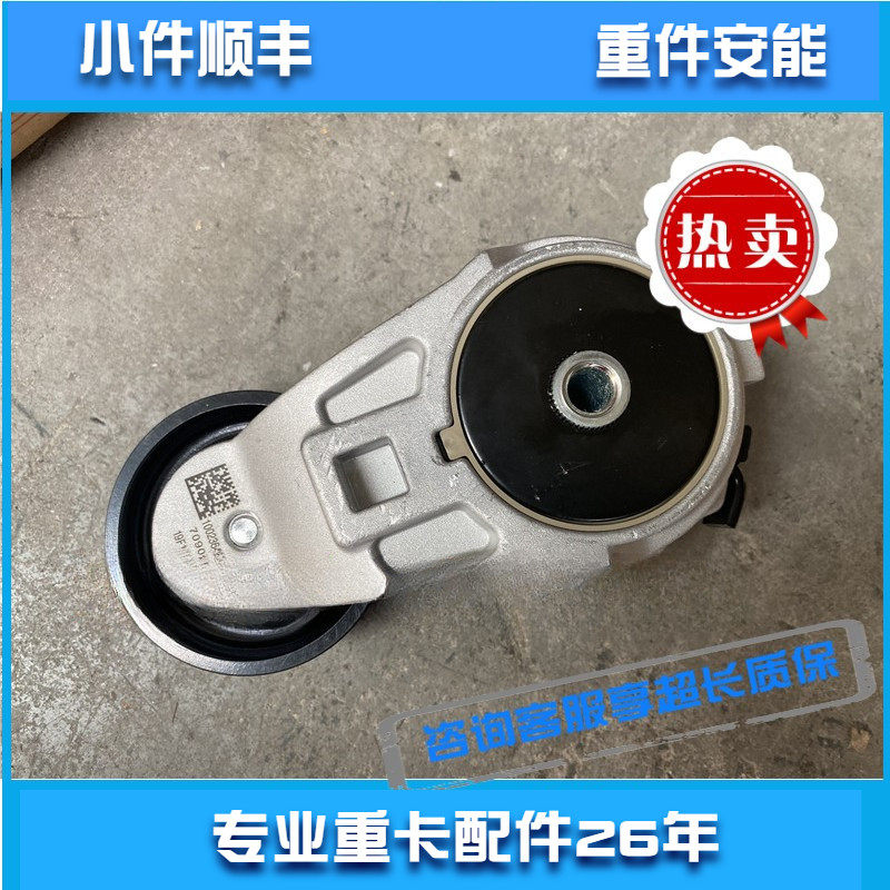 适用潍柴发动机配件WP10H自动涨紧轮1002364549解放悍威原装推荐