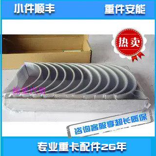 适用重汽潍柴连杆瓦装机件维修件WP10 WD615工程机械德龙欧曼推荐