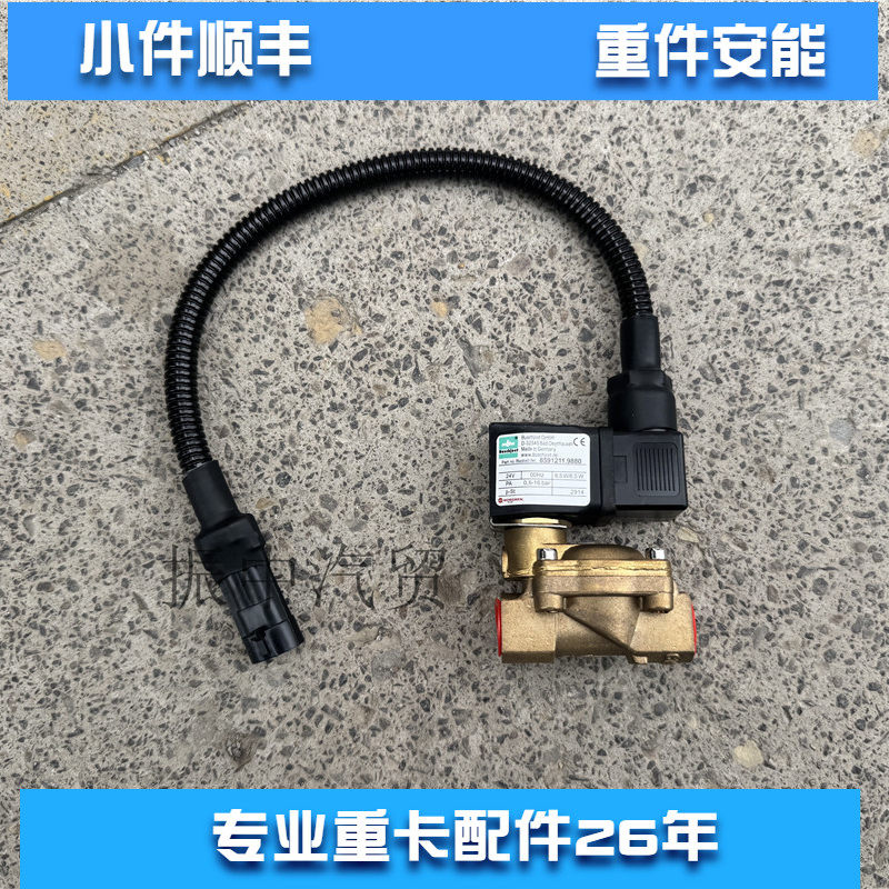 CFV切断阀低压燃料电磁阀8591211.9880适用重汽潍柴发动机配件