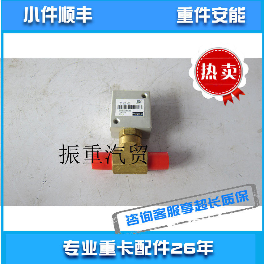 潍柴重汽燃气配件节温器阀