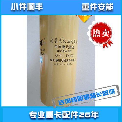 适用上柴玉柴柴油发动机机油滤清器机油滤芯JX1023促销包邮