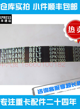 适用中国重汽潍柴柴油发动机多楔带发电机皮带6pk1000原装推荐