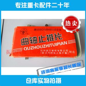 适用重汽潍柴发动机配件WD615曲轴止推片豪沃德龙欧曼通用推荐