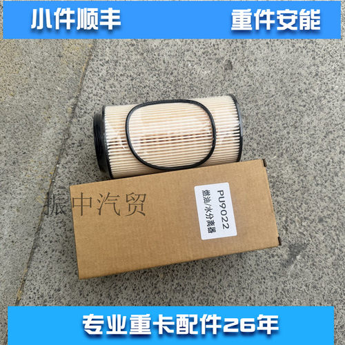 PU9022柴油滤芯油水分离器适用重汽豪沃TX 豪瀚 WG9725551523/1