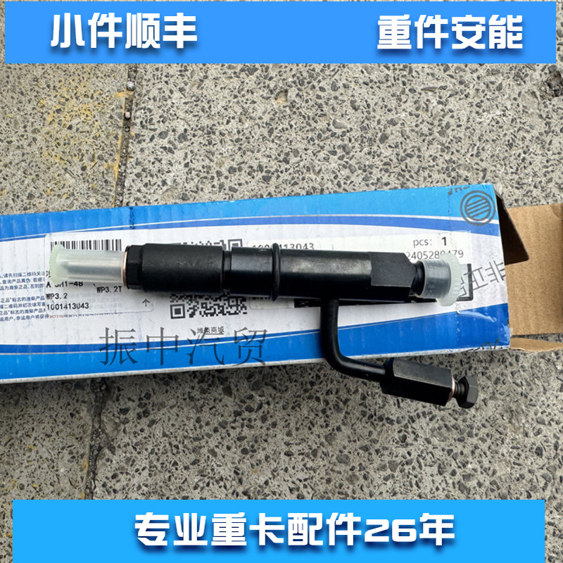 WP3.2喷油器1001413043适用潍柴发动机配件叉车挖掘机发电机推荐