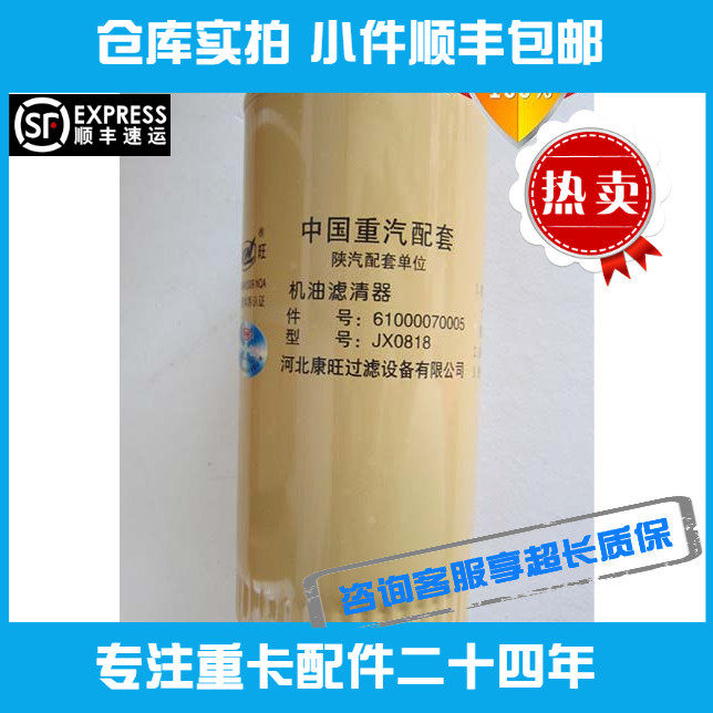 适用中国重汽WD615 D10发动机机油滤芯滤清器JX0818通用潍柴推荐,汽车零部件/养护/美容/维保,机油滤芯,淘宝优惠券,粉丝福利购,淘宝优惠卷