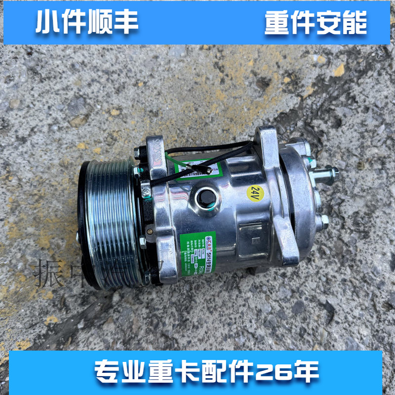 空调压缩机LG9704130016适用重汽豪沃统帅轻卡8PK 5H14 24V朝柴