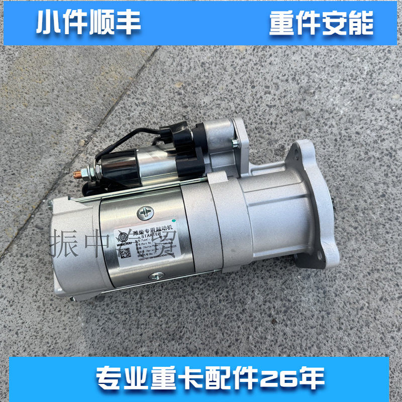 1000750100起动机启动马达适用潍柴发动机配件WP8 WP7推荐原装